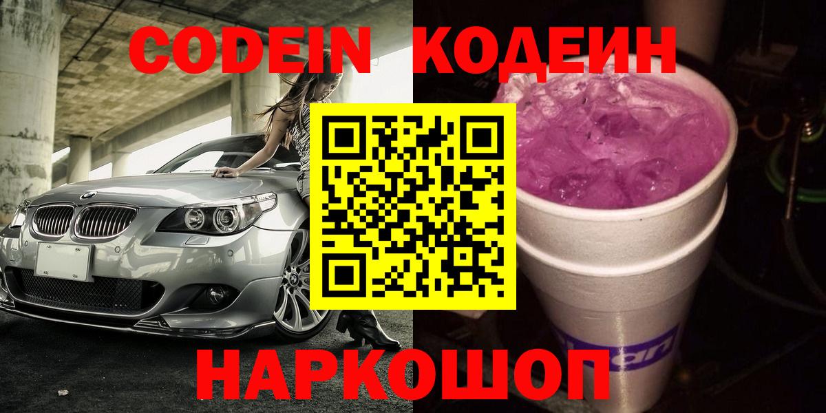 Codein напиток Lean (лин)  Вход с VPN  Codein напиток Lean (лин)  где можно купить   Можга 